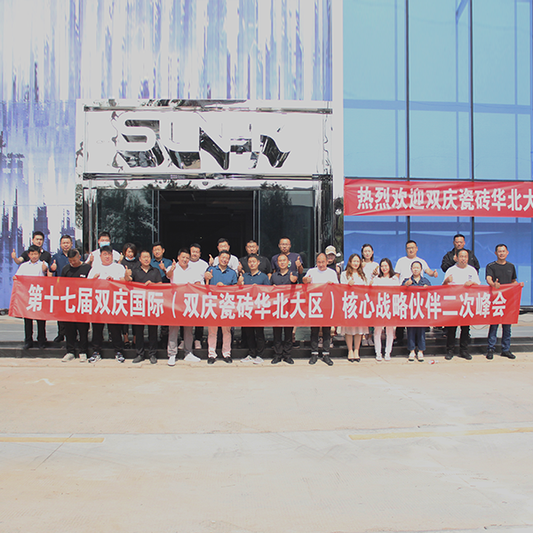 Channel is king, the future is | warm congratulations on the double celebration of international (double celebration of ceramic tile of the north China regions) core strategic partner second summit a complete packaged